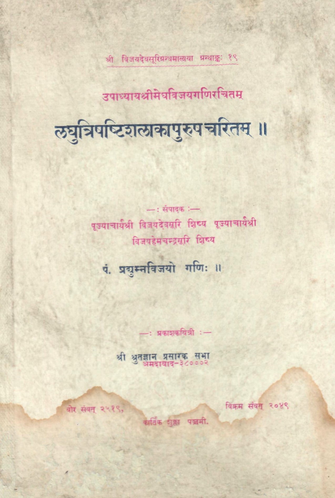 Laghutrishtishlakapurushcharitam (1992)