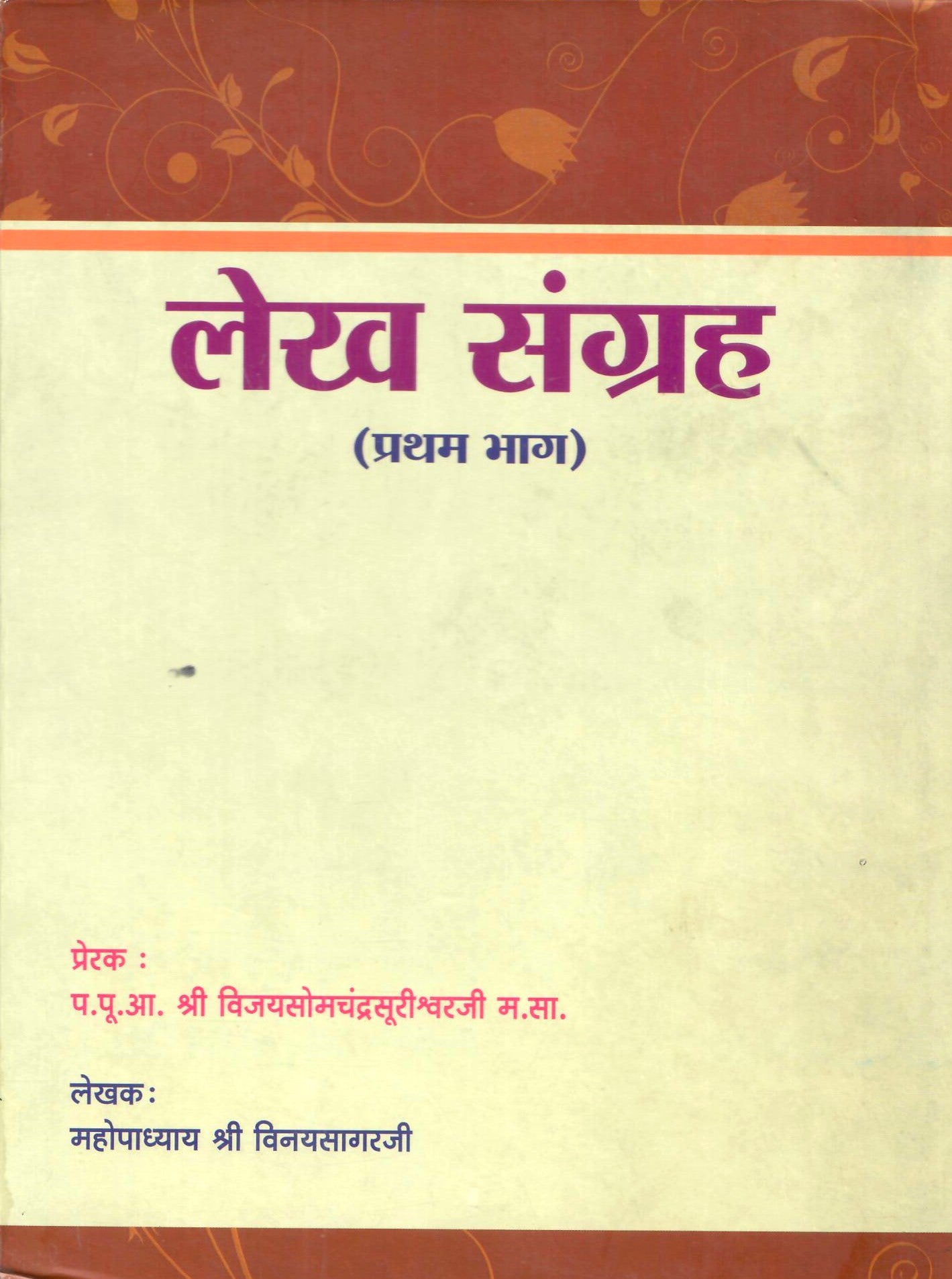 Lekh Sangraha (Pratham Bhaga) (2011)