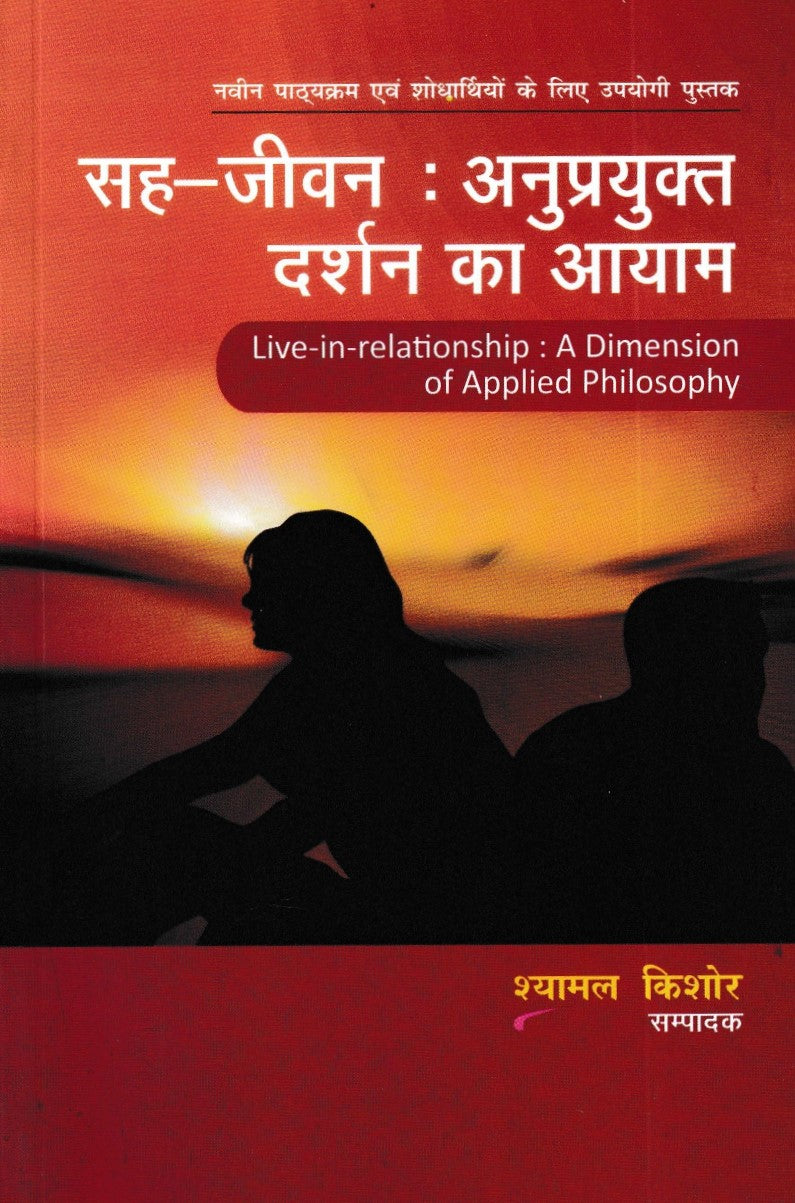 Live in Relationship A Dimension Of Applied Philosophy (Hindi)