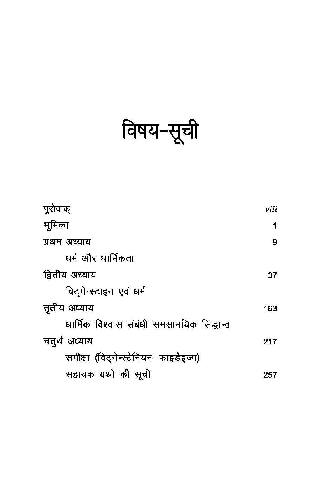 लुडविग विट्‌गेन्स्टाइन एवं धर्म एक अध्ययन - Ludwig Wittgenstein and Religion: A Study