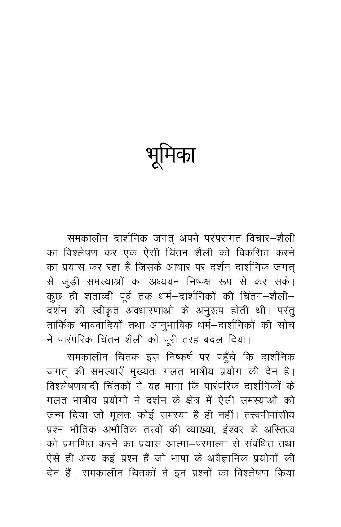 लुडविग विट्‌गेन्स्टाइन एवं धर्म एक अध्ययन - Ludwig Wittgenstein and Religion: A Study
