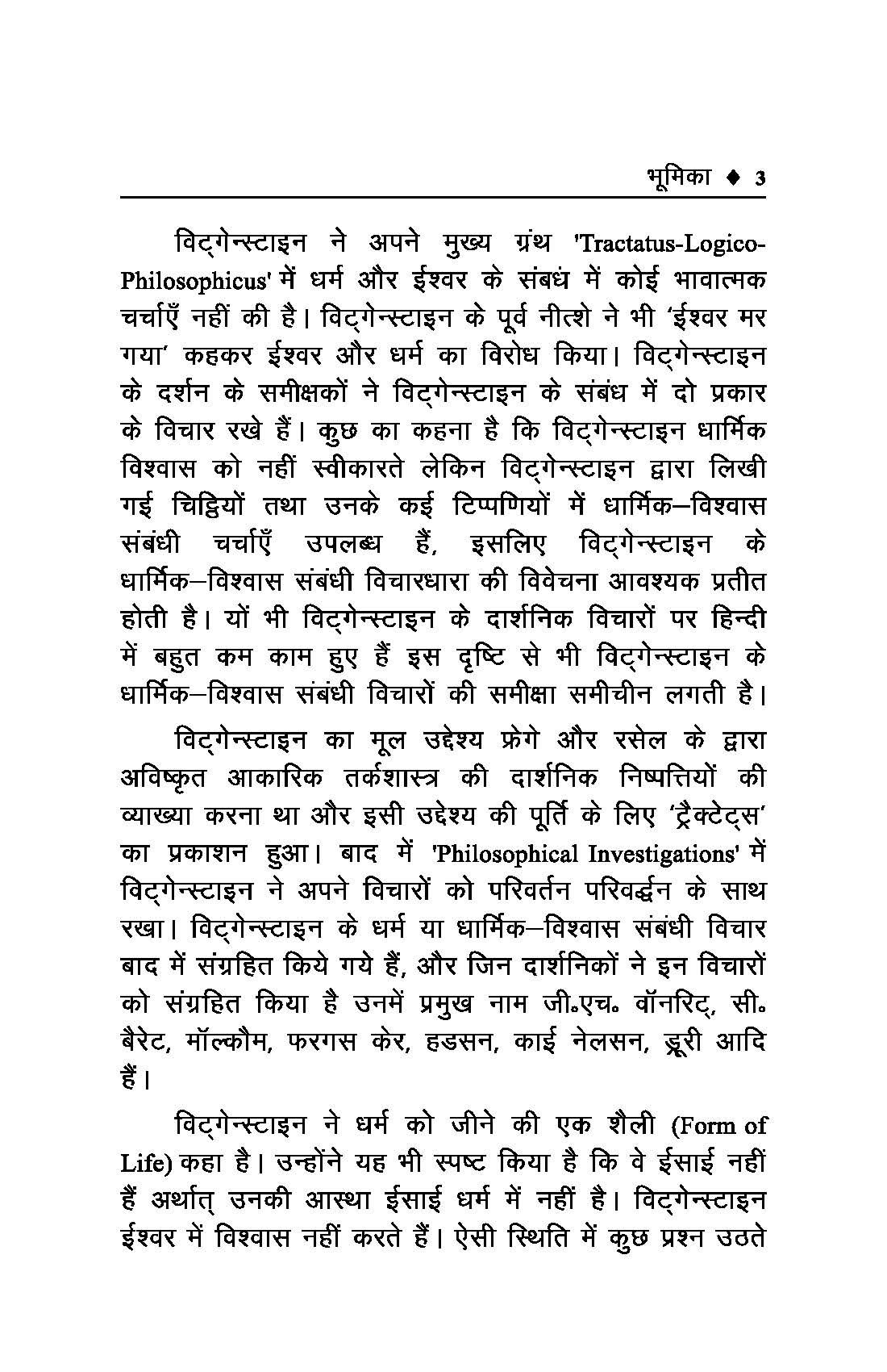 लुडविग विट्‌गेन्स्टाइन एवं धर्म एक अध्ययन - Ludwig Wittgenstein and Religion: A Study