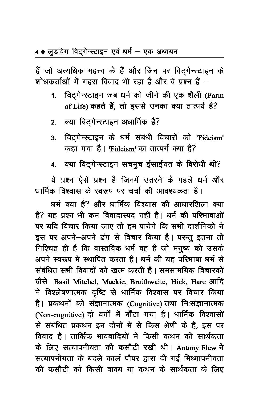 लुडविग विट्‌गेन्स्टाइन एवं धर्म एक अध्ययन - Ludwig Wittgenstein and Religion: A Study