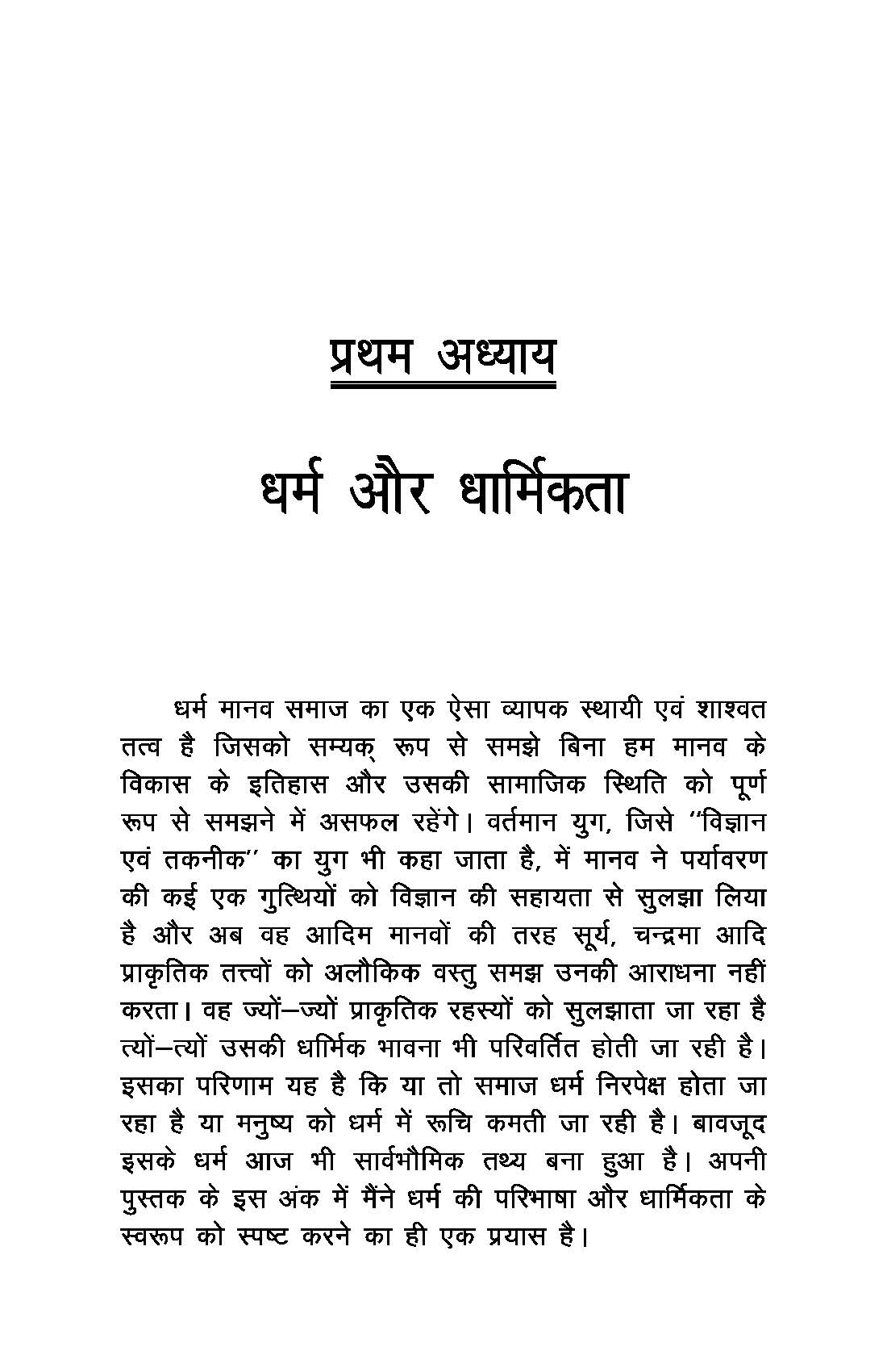 लुडविग विट्‌गेन्स्टाइन एवं धर्म एक अध्ययन - Ludwig Wittgenstein and Religion: A Study