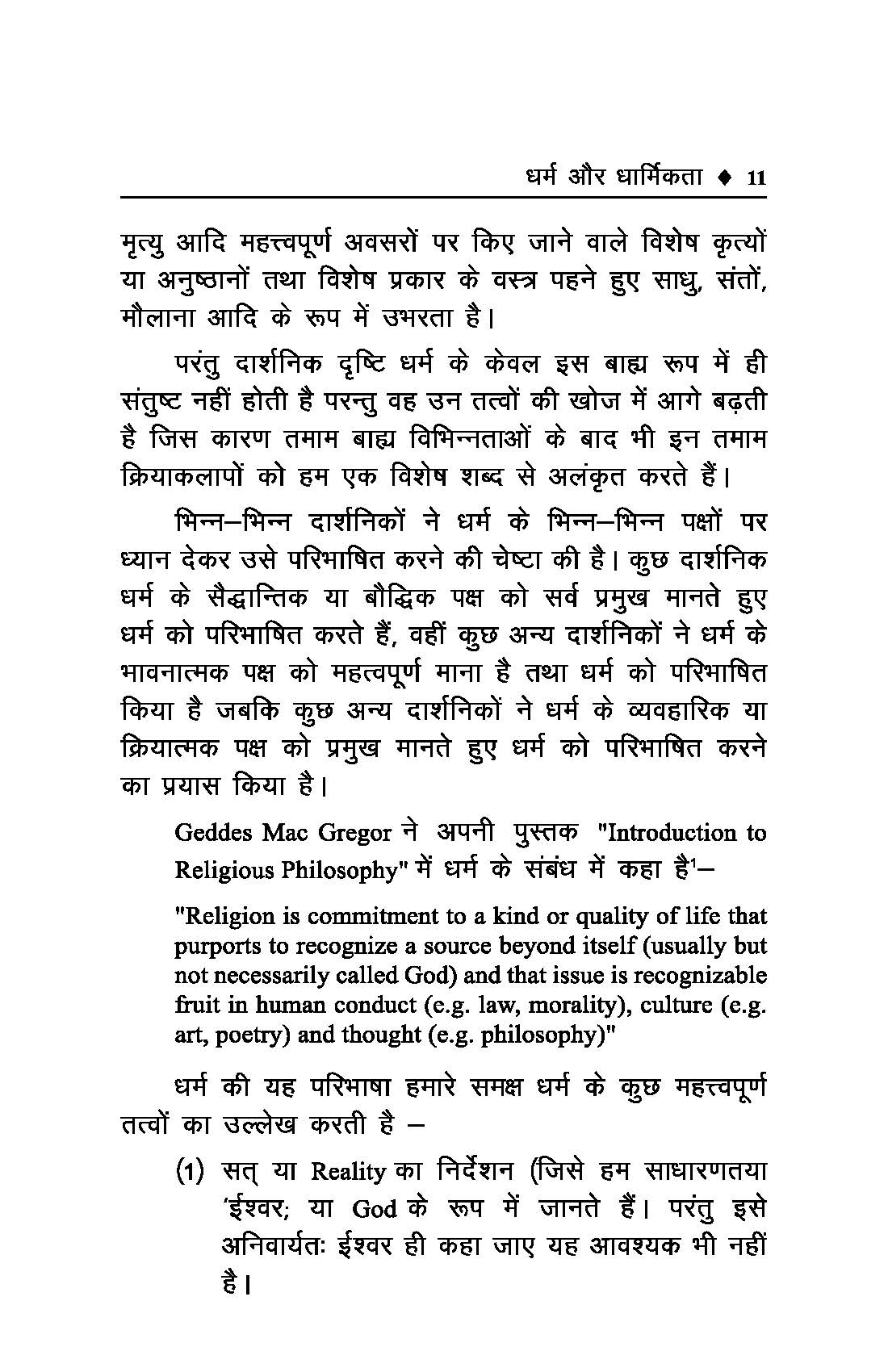 लुडविग विट्‌गेन्स्टाइन एवं धर्म एक अध्ययन - Ludwig Wittgenstein and Religion: A Study