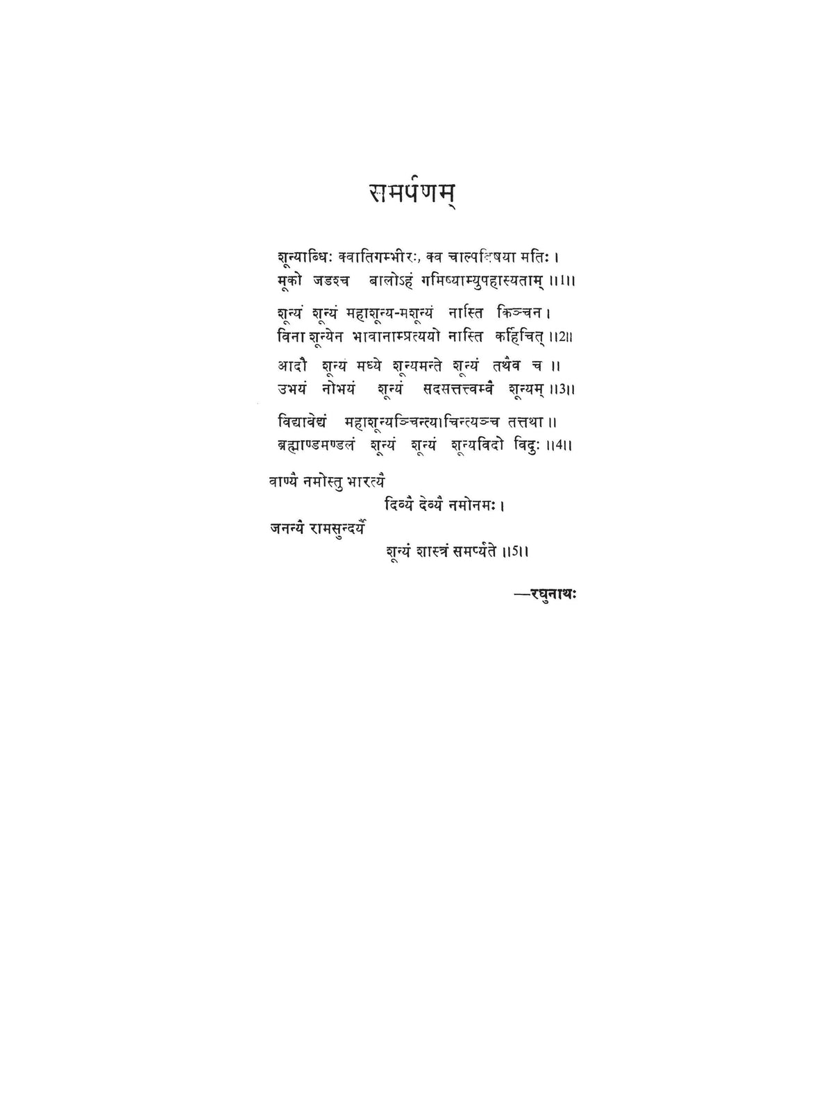 मध्यमकाशास्त्रम्-The Madhyamakasastram of Nagarjuna (2 vol set)