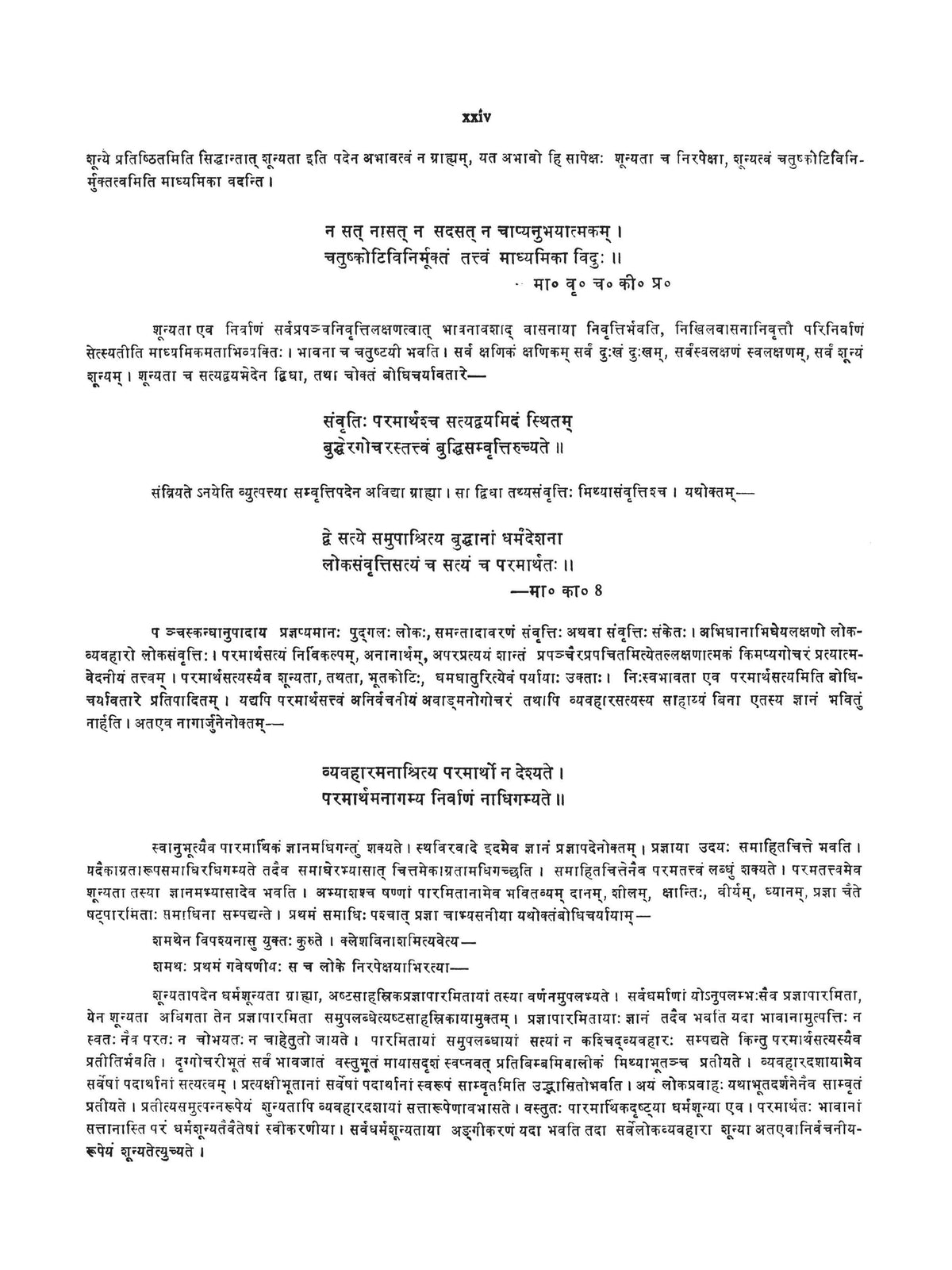 मध्यमकाशास्त्रम्-The Madhyamakasastram of Nagarjuna (2 vol set)