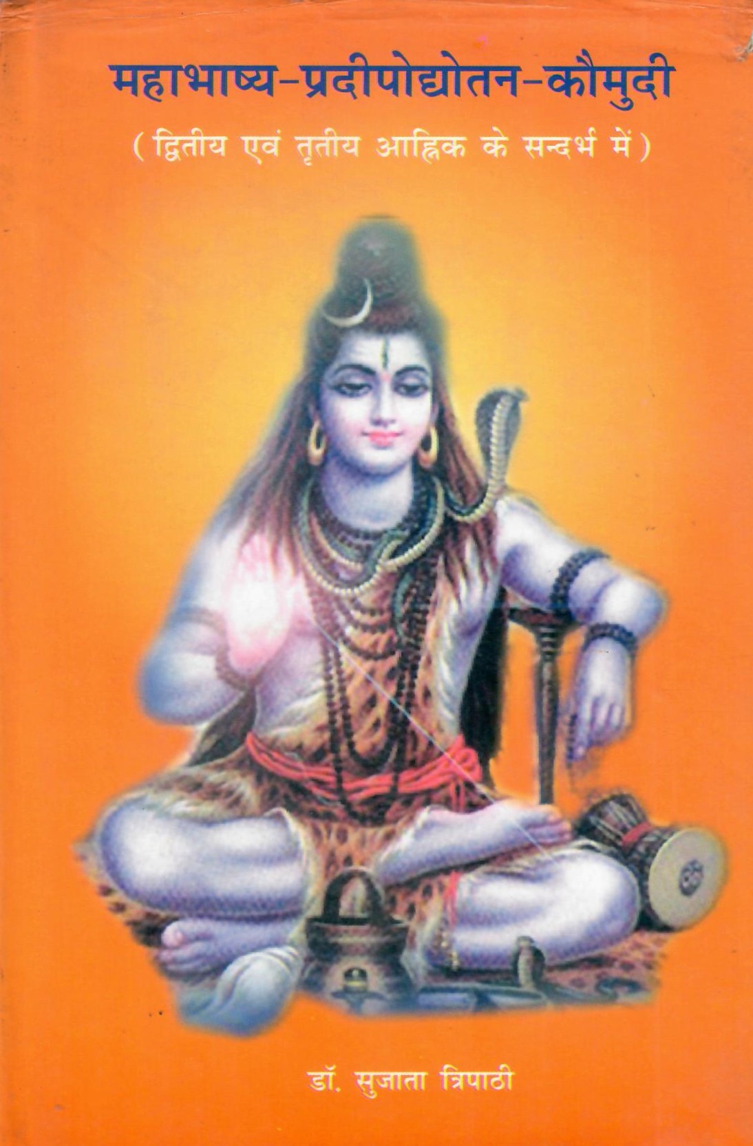 महाभाष्य-प्रदीपोद्योतन-कौमुदी-Mahabhashya-Pradipodyotan-Kaumudi (2010)