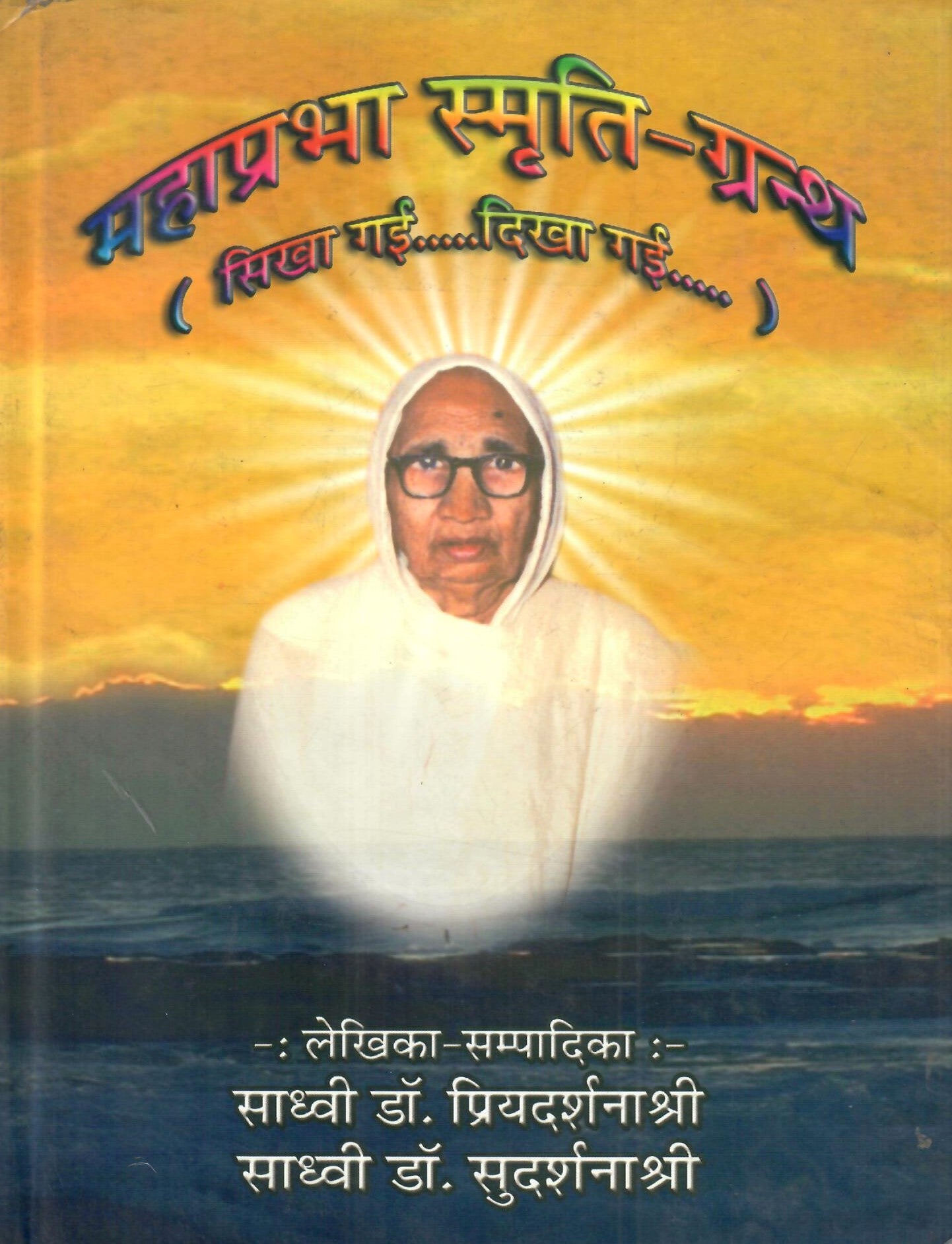 Mahaprabha Smriti-Granth (2004)