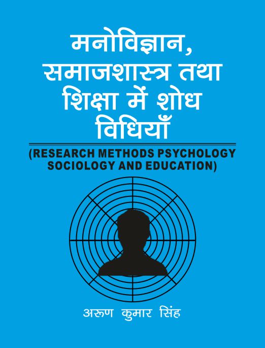 Manovigyan, Samajshastra tatha Shiksha main Shodh Vidhiyan: Research Methods in Psychology, Sociology and Education