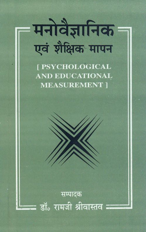 Manovaigyanik evam Shaikshik Mapan: Psychological and Educational Measurement