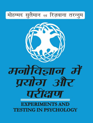 Manovigyan Main Prayog Evam Parikshan: Experiments and Testing in Psychology