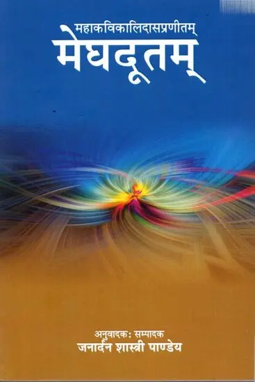 मेघदूतम- Meghdootam