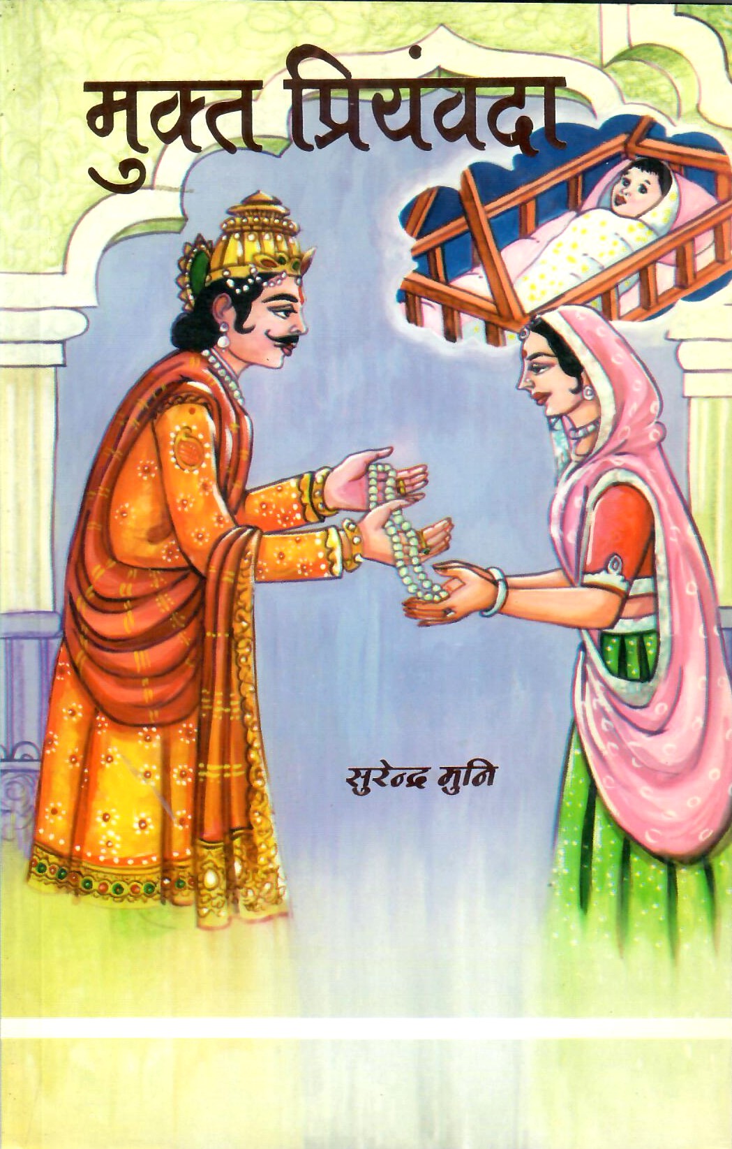 Mukta Priyamvada (2012)