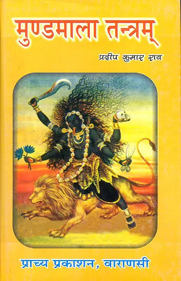 मुण्डमालातन्त्रम् - Mundamala Tantra