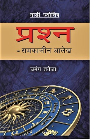 Nadi Jyotish Prashna By Umang Taneja