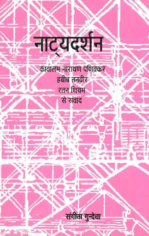 Natya Darshan by Sangeeta Gundecha