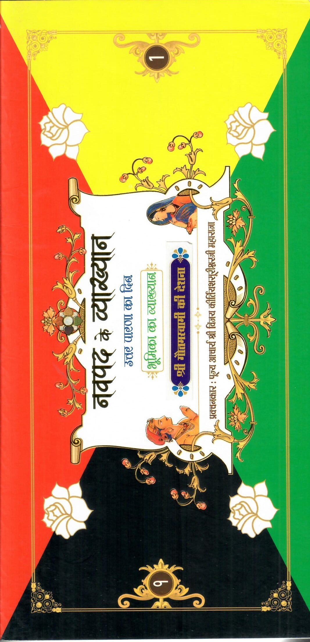 Navapada Ke Vyakhyan (1 to 20)