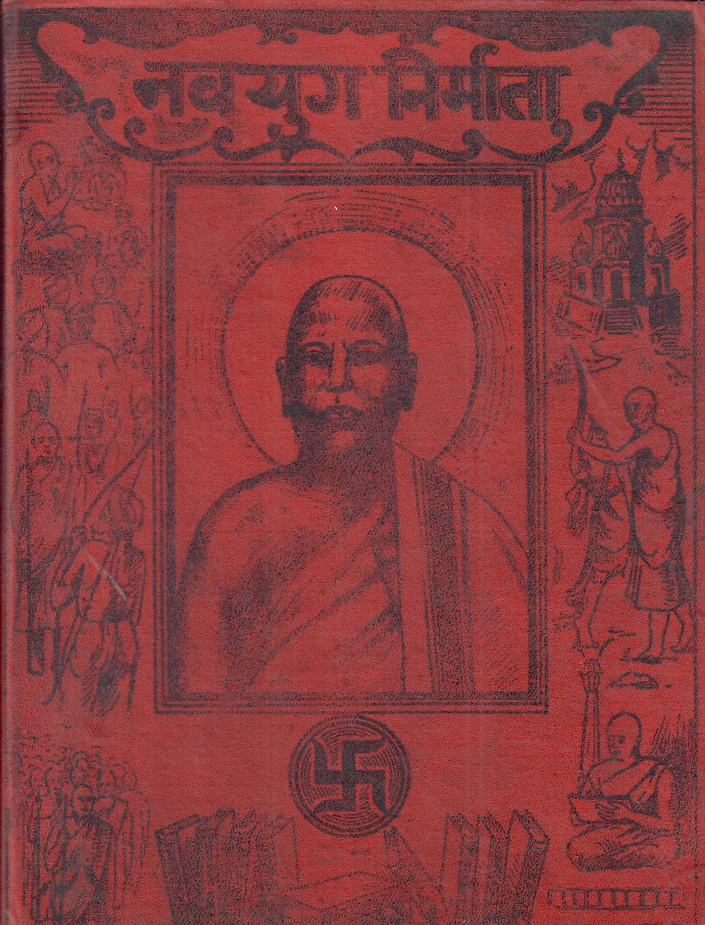 Navayug Nirmata (1956)