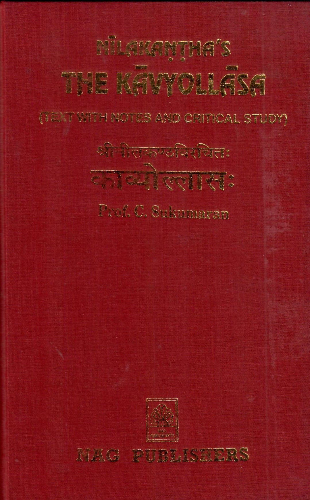 नीलकंठविरचित काव्योल्लास-Neelakanthavirachit Kavyollaas by Prof. C. Sukumaran
