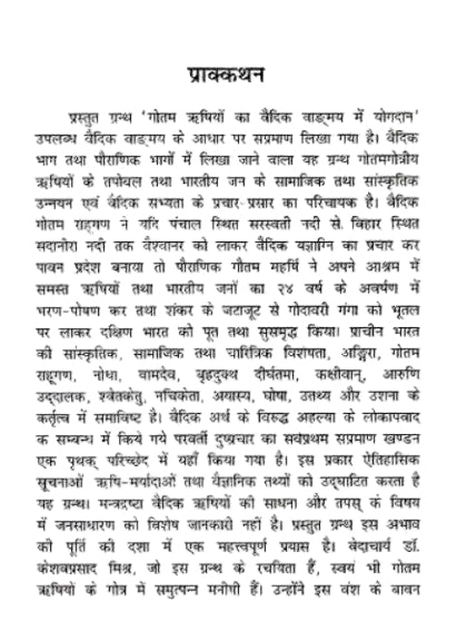 गौतम ऋषियों का वैदिक वाङ्ग्मय में योगदान-Gautama Rishiyon Kaa Vedica Vangmaya Men Yogadan by Vedacarya Dr. Keshav Prasad Mishra