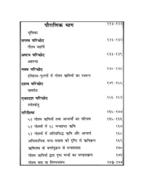 गौतम ऋषियों का वैदिक वाङ्ग्मय में योगदान-Gautama Rishiyon Kaa Vedica Vangmaya Men Yogadan by Vedacarya Dr. Keshav Prasad Mishra