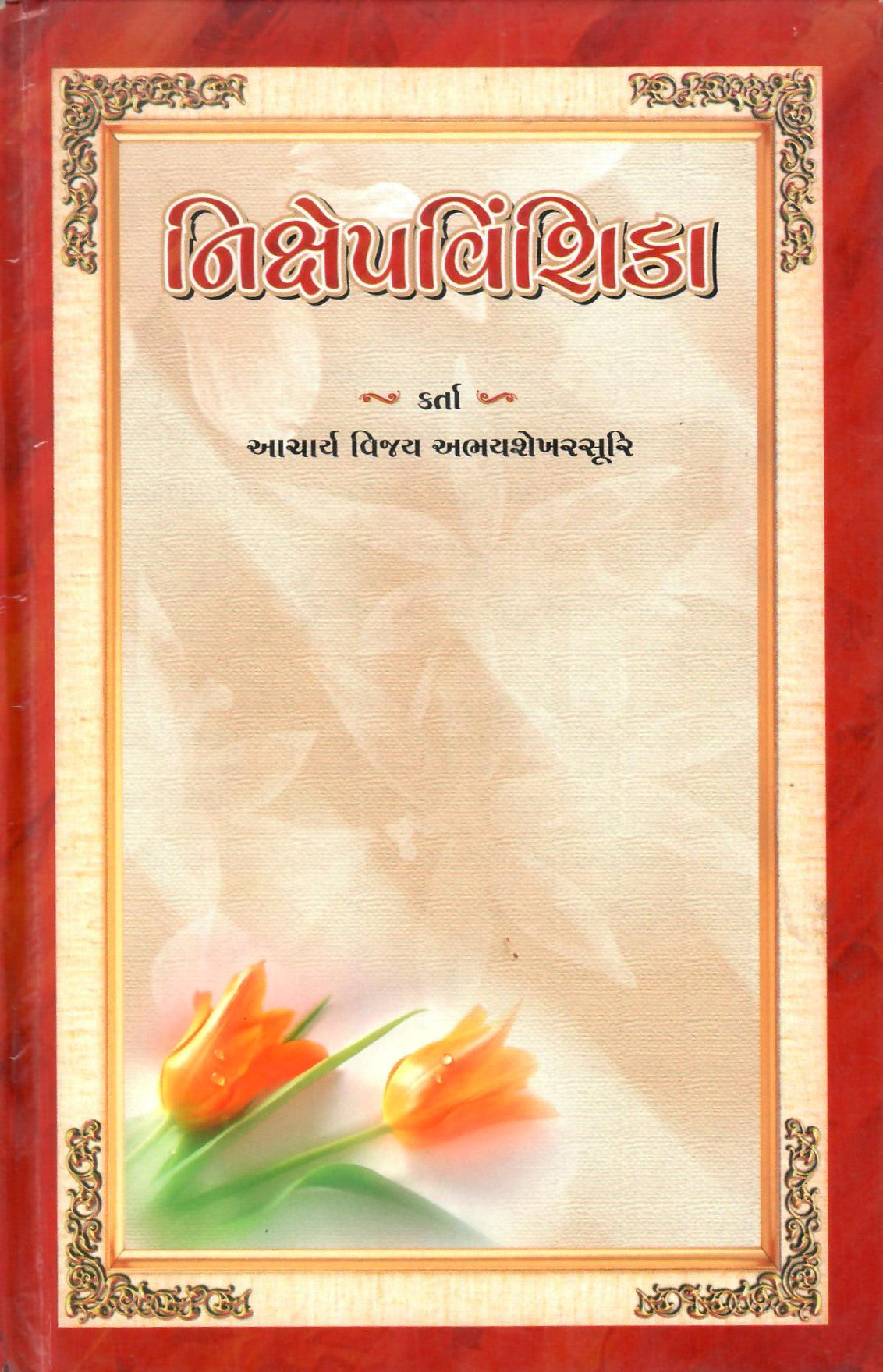 Nikshepvinshika (2006)