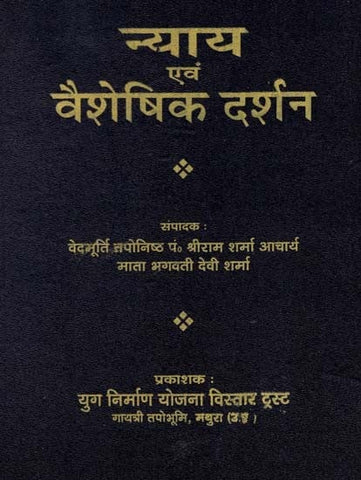 Nyaya and Vaisheshik Philosophy by Sriram Sharma and Bhagawati Devi Sharma