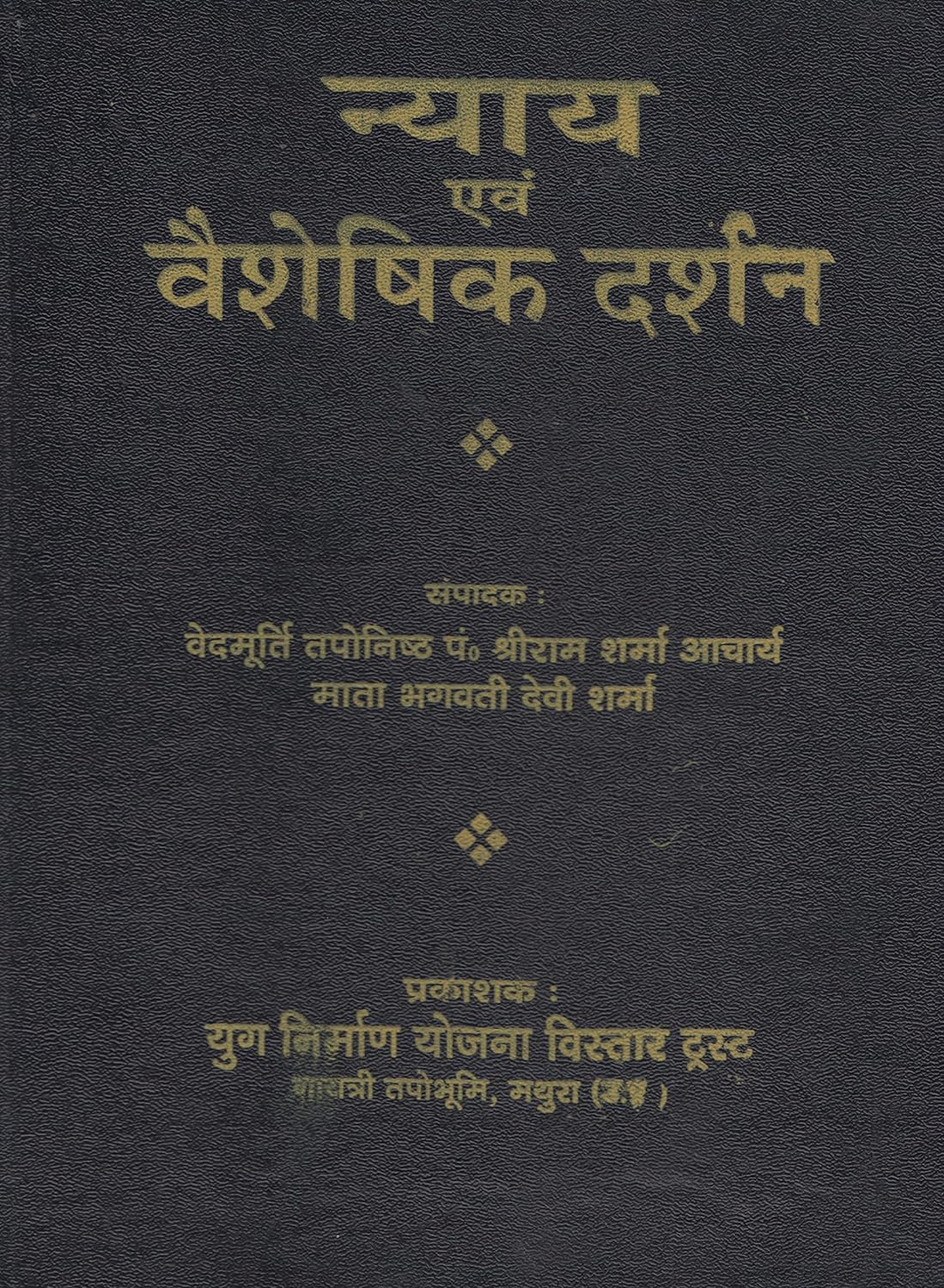 Nyay Evam Vaisheshik Darshan