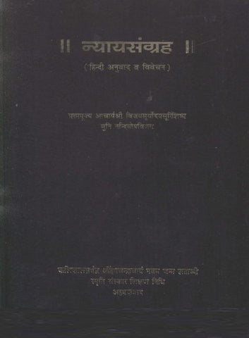 Nyaya Sangraha - Nandi Ghosha Vijaya