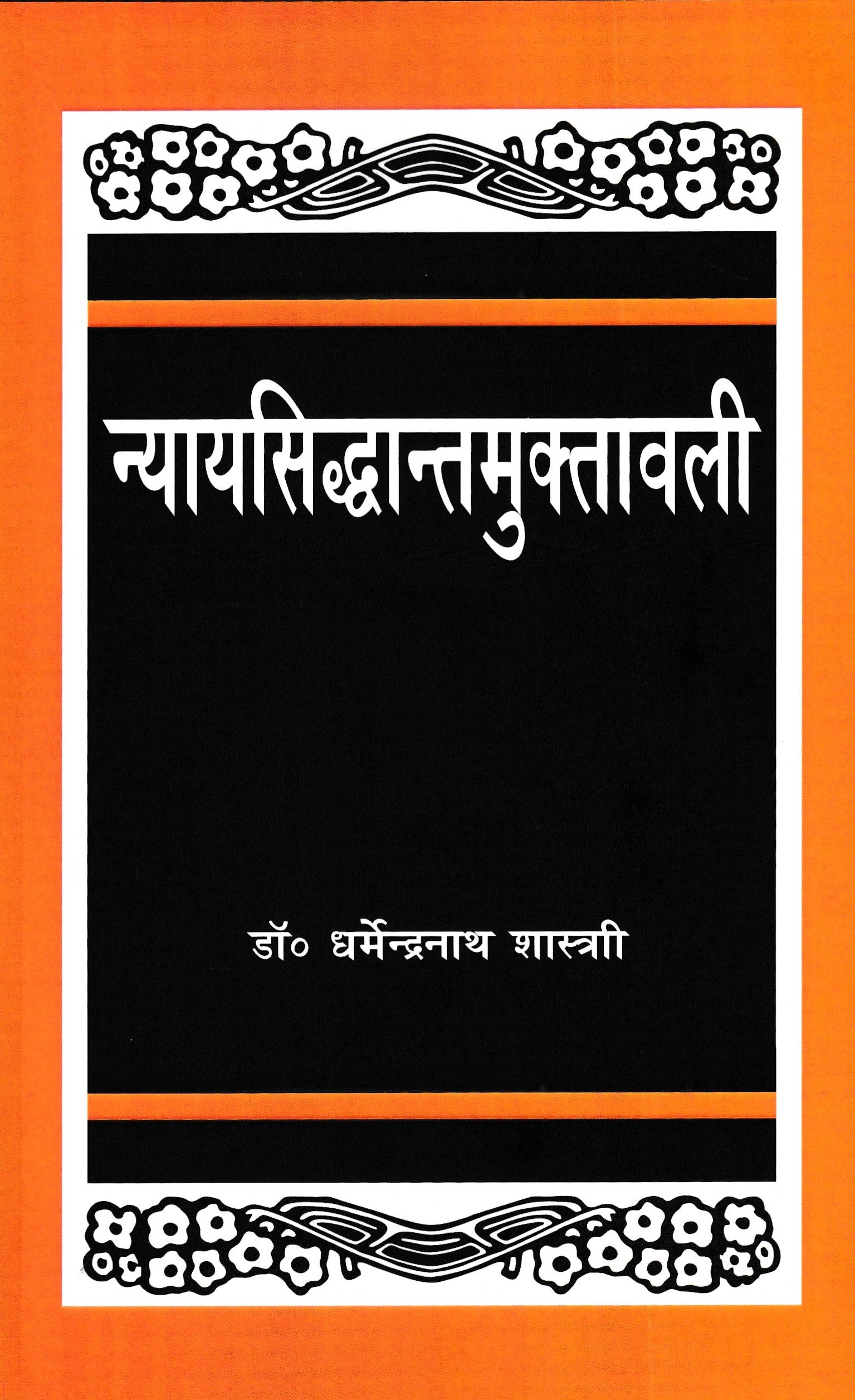 न्यायसिद्धान्तमुक्तावली - Nyaya Siddhant Muktavali