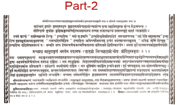 श्रीमद्वाल्मीकीयरामायणम्- Srimadvalmikiyaramayanam