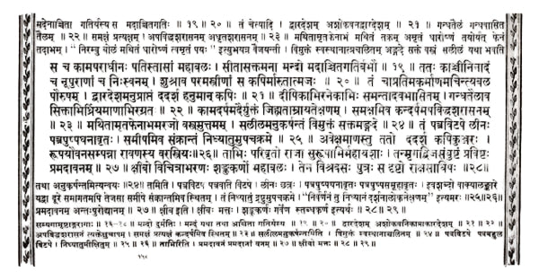 श्रीमद्वाल्मीकीयरामायणम्- Srimadvalmikiyaramayanam