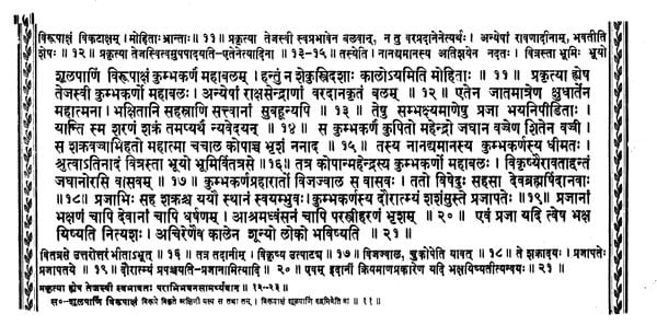 श्रीमद्वाल्मीकीयरामायणम्- Srimadvalmikiyaramayanam