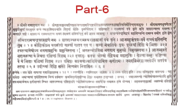श्रीमद्वाल्मीकीयरामायणम्- Srimadvalmikiyaramayanam