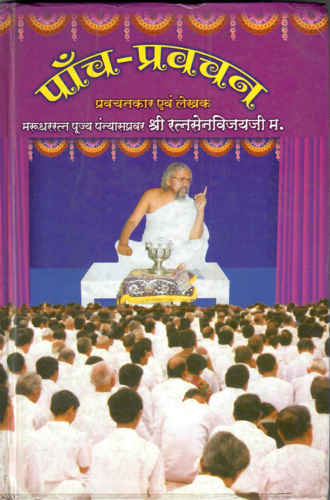 Panch- Pravachan (2010