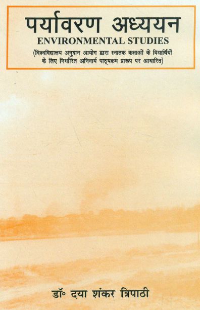 Paryavaran Adhyan: Environmental Studies