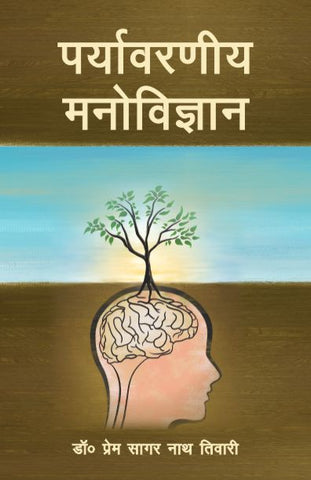 Paryavaraniya Manovigyan: Environmental Psychology