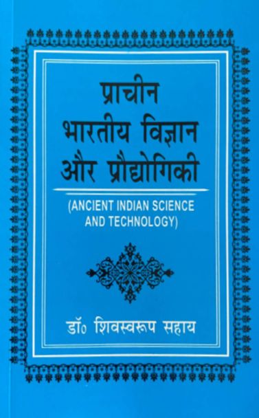 Prachin Bharatiya Vigyan aur Proddhogiki: Ancient Indian Science and Technology