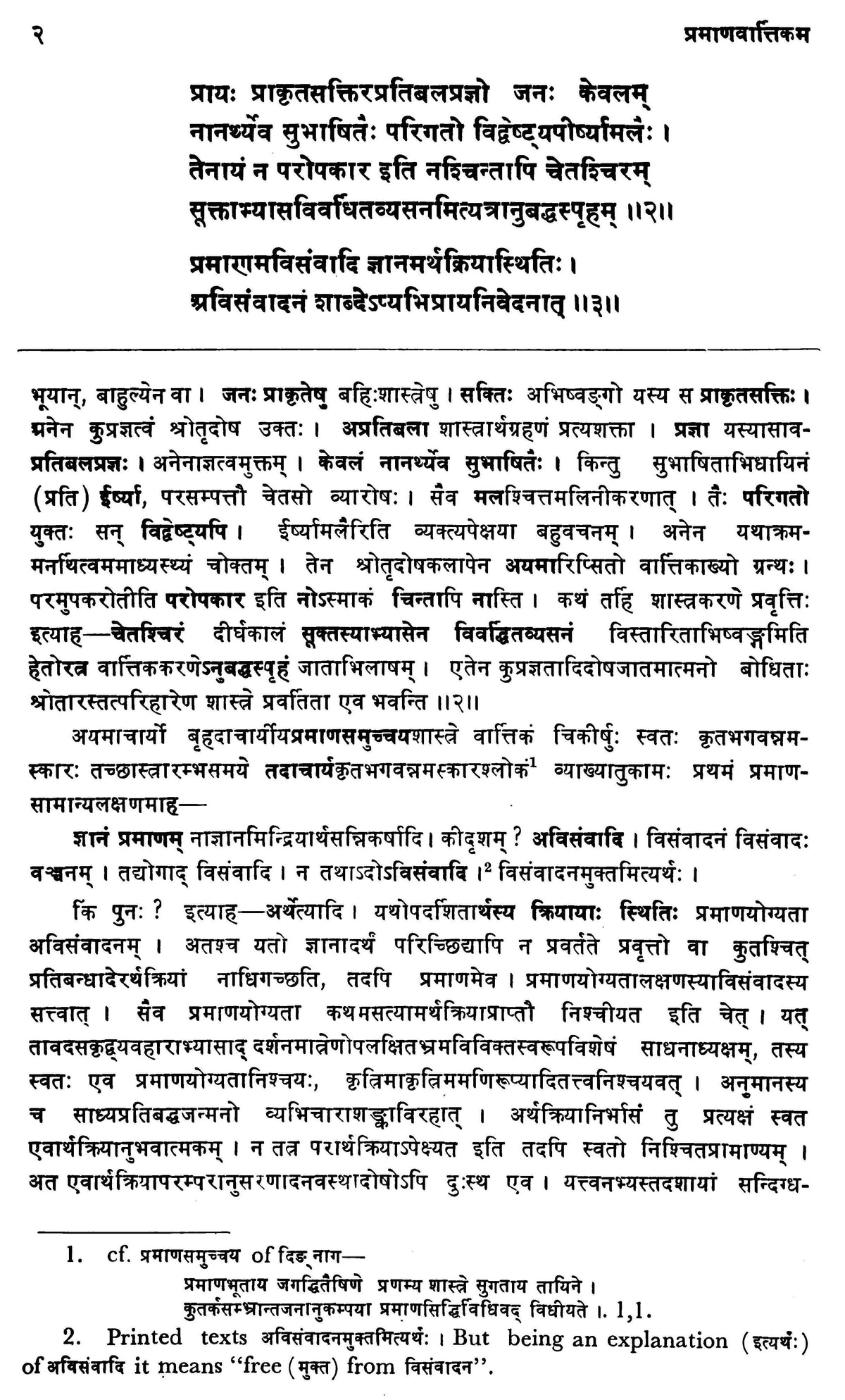 आचार्यधर्मकीर्ति: प्रमाणवार्तिकम् - The Pramanavarttikam of Acarya dharmakirti