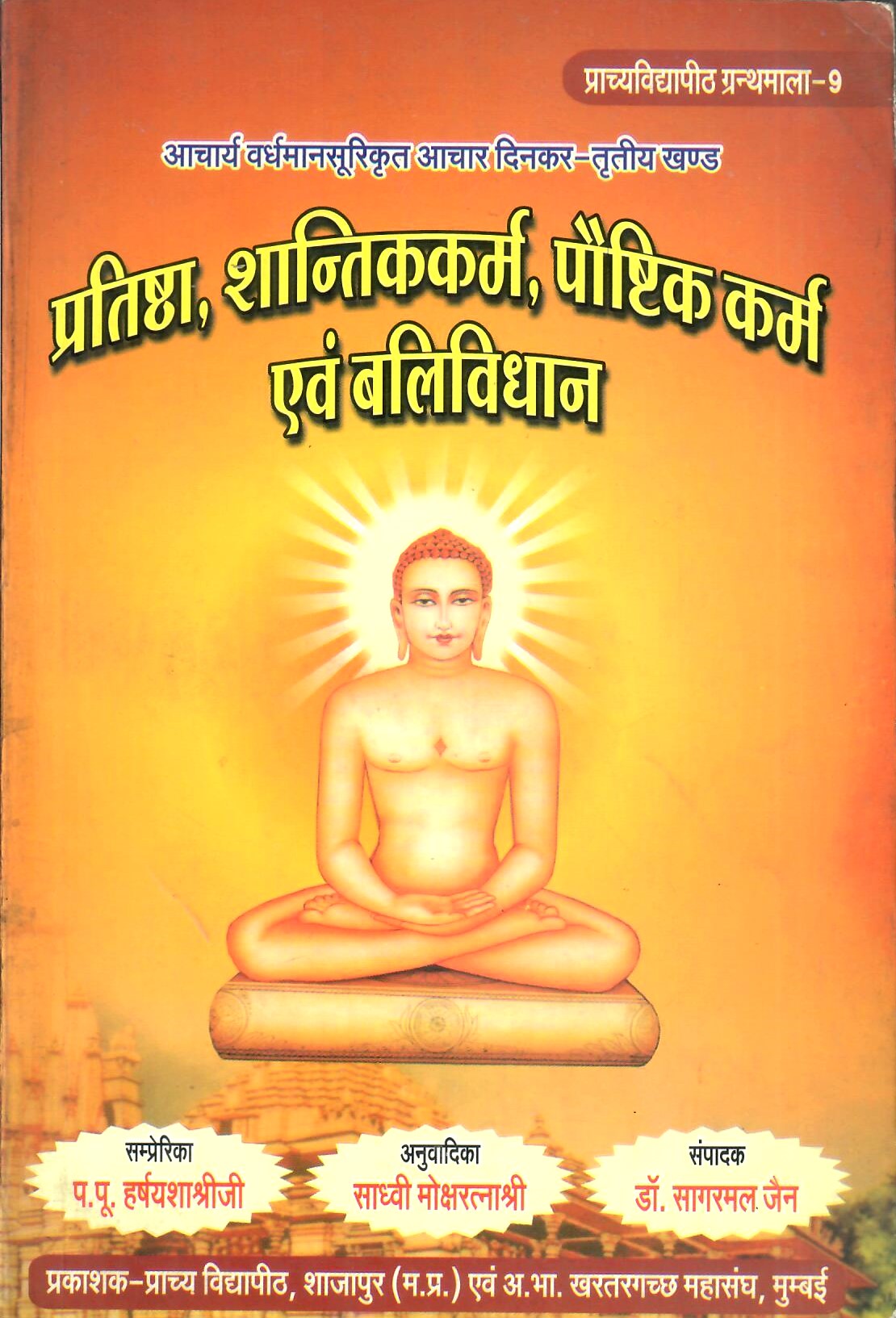 Prathishtha, Shantikakarma, Poushtik Karma Evam Balividhan (2007)