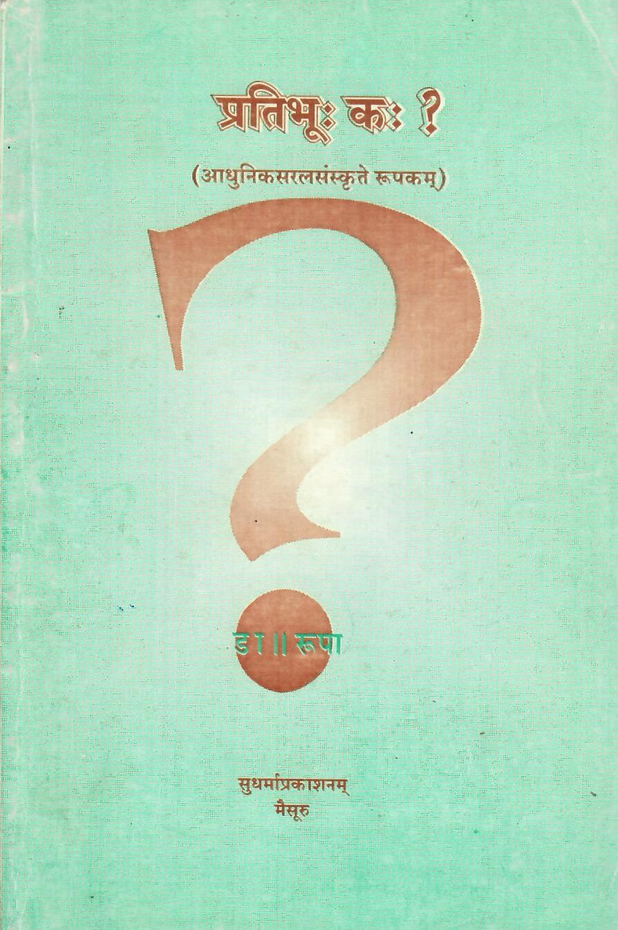 Pratibhuh Kah? (2010)