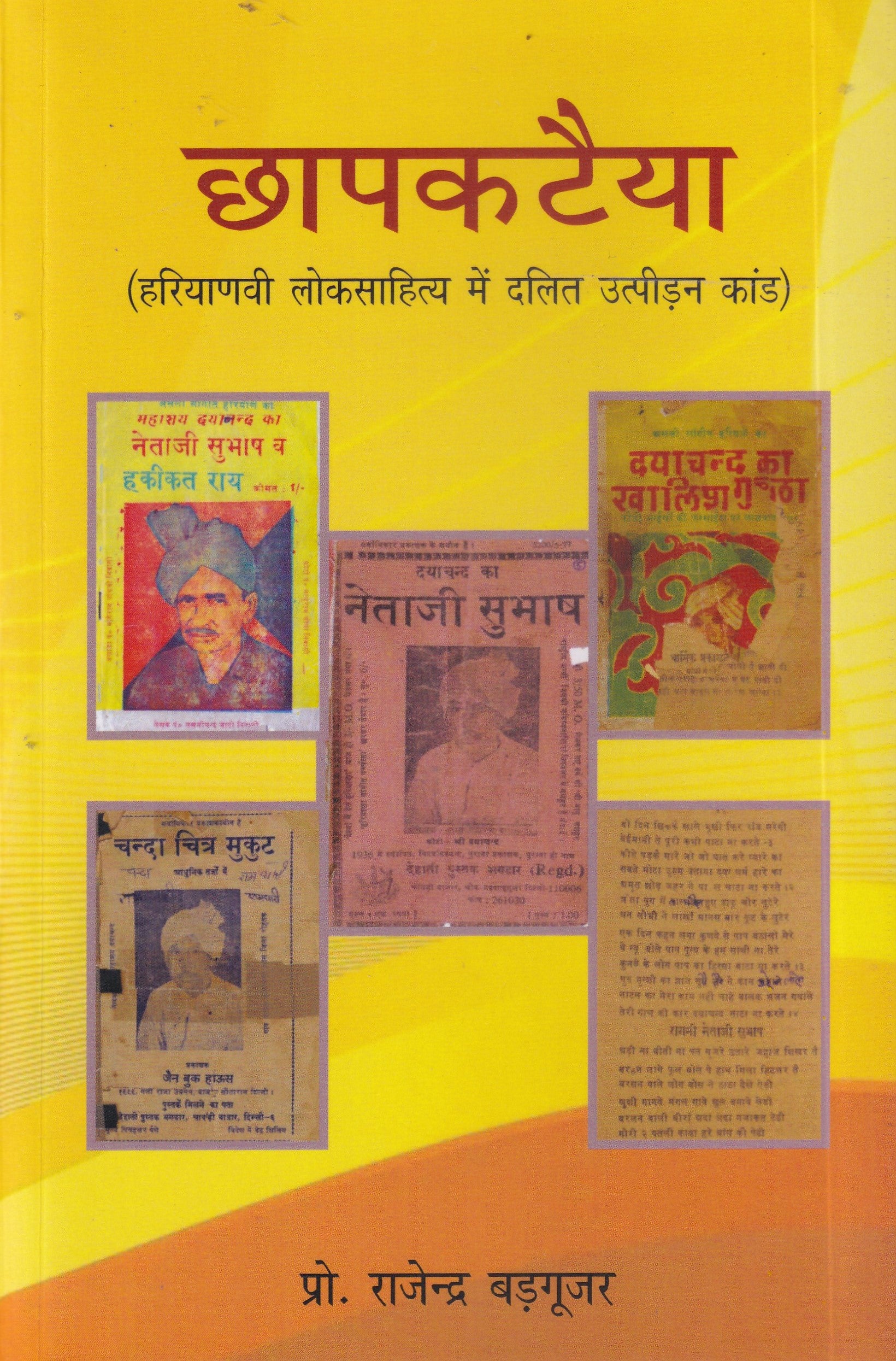 छापकटैया - printing press