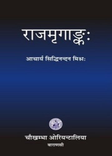 राजमृगांक: -Rajmrigankah by Acharya Siddhinandan Mishra