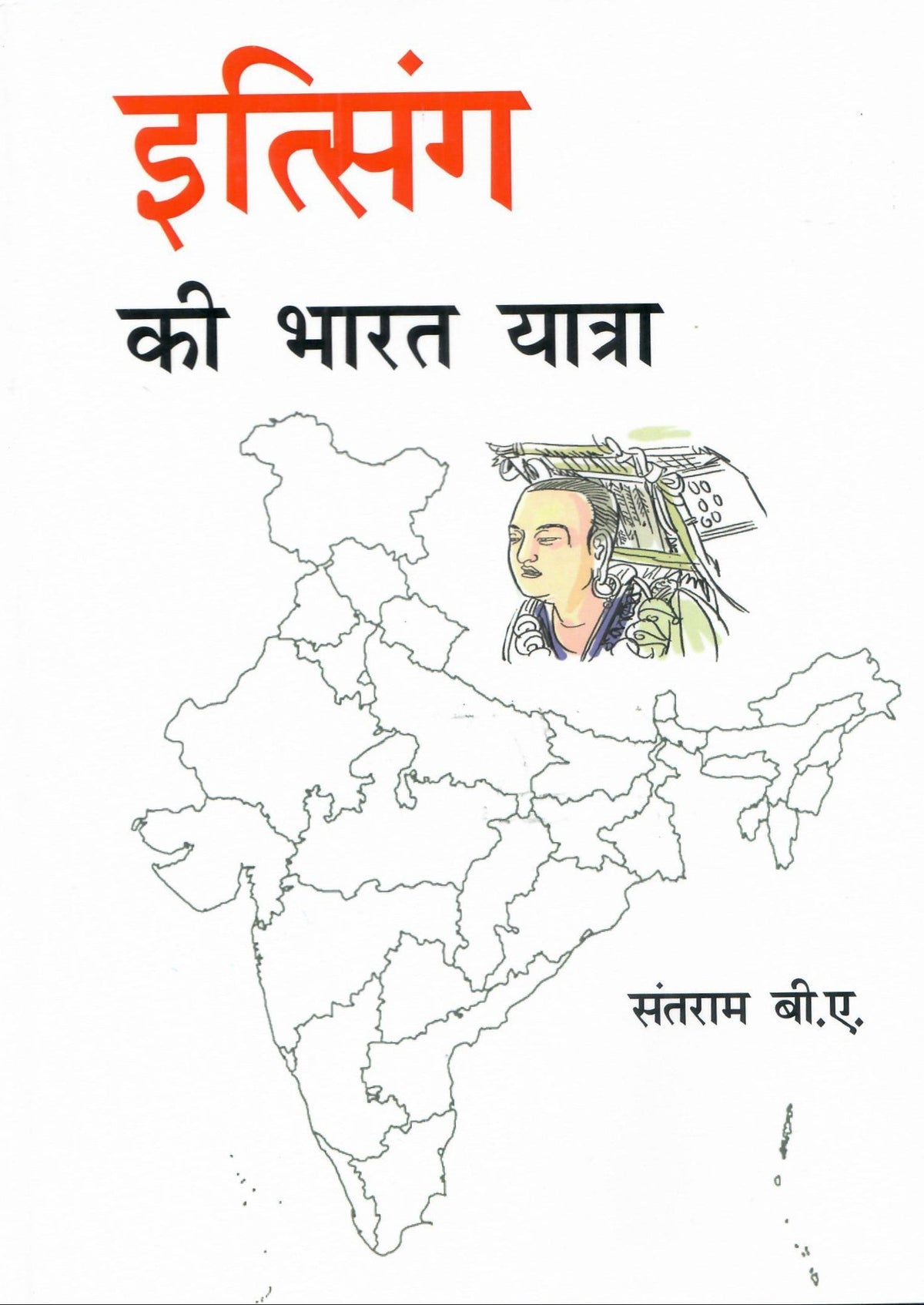 इत्सिंग की भारत यात्रा