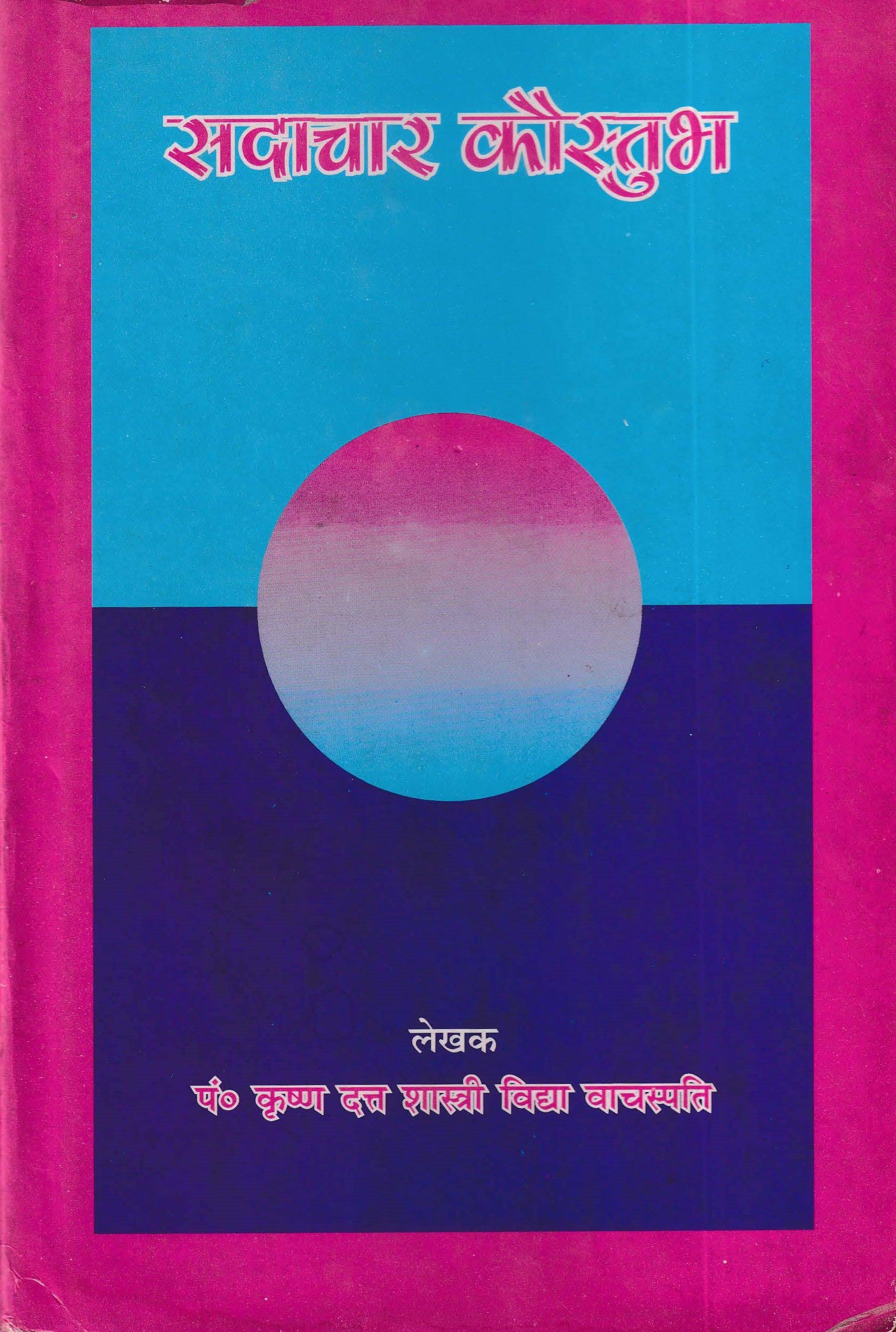 सदाचार कौस्तुभ-Sadachar Kaustubh (2000)