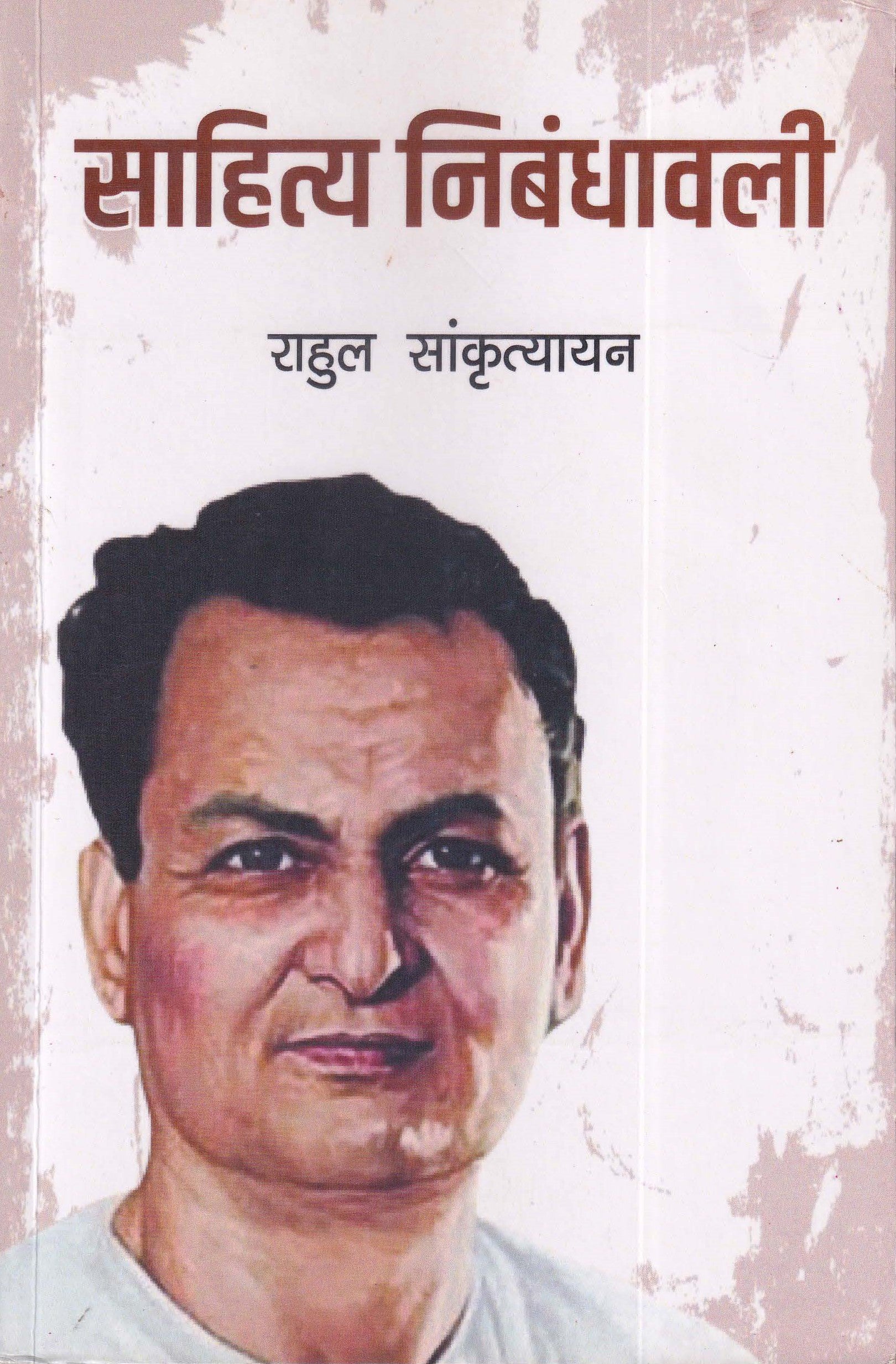 साहित्य निबंधावली - Sahitya Nibandhavali