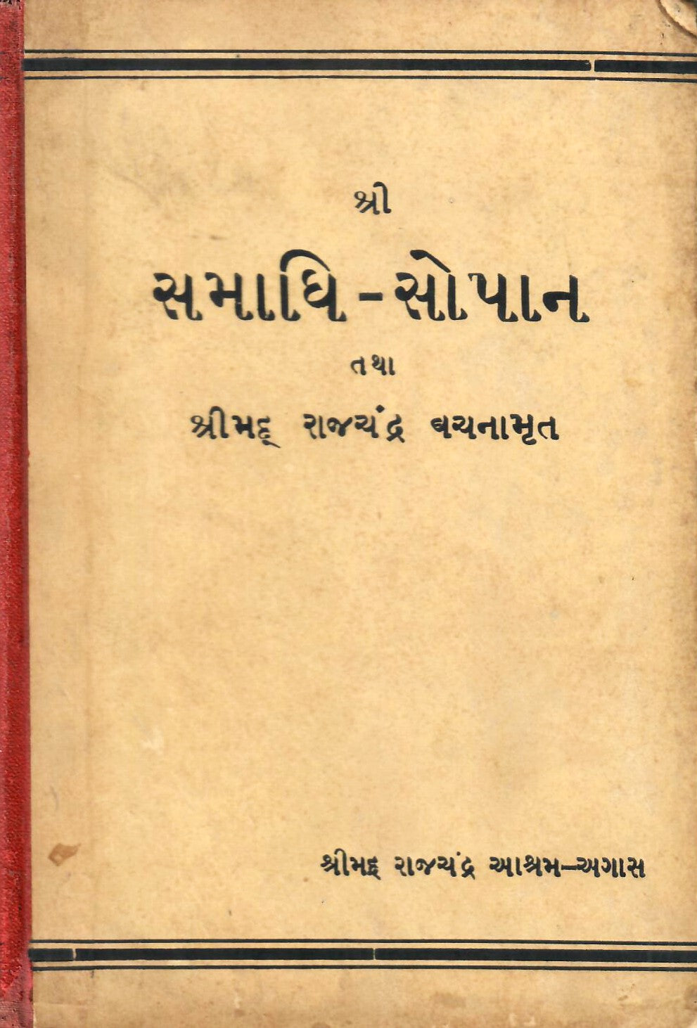 समाधि-सोपान: Samadhi-Sopan (1951)