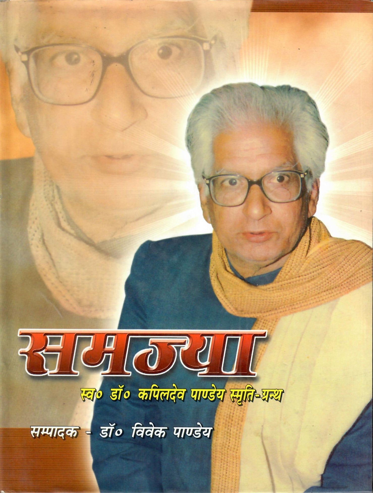 Samajya-Late Dr. Kapil Deo Pandey Smriti-Granth (2006)