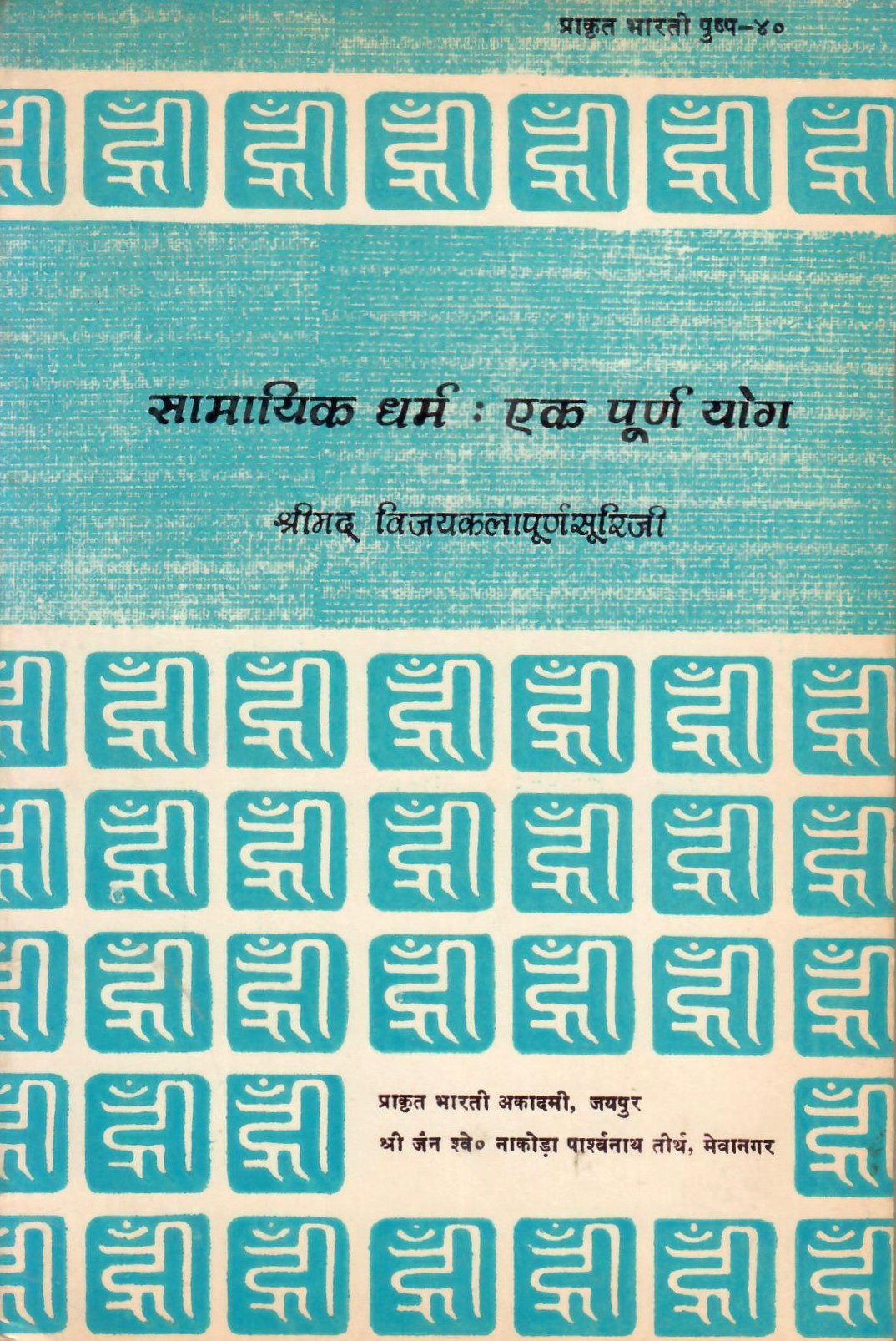 Samayik Dharma : Ek Purna Yoga (1987)